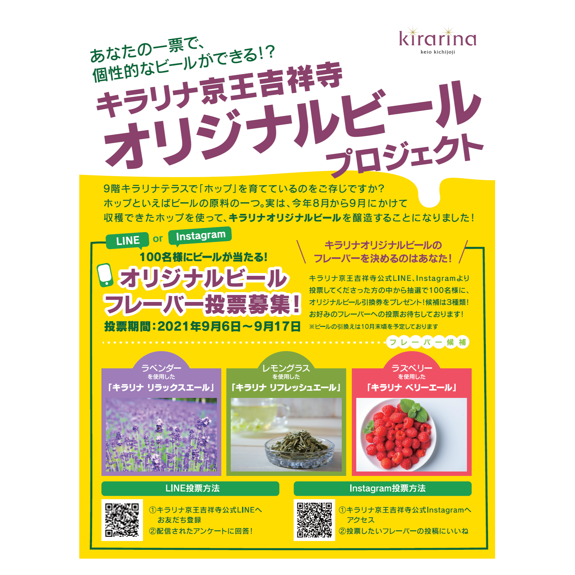 キラリナホップを使ったオリジナルビールプロジェクト Snsでフレーバー投票募集中 キラリナテラス ショップニュース キラリナ京王吉祥寺 公式サイト