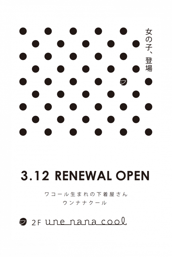 ウンナナクール移転のお知らせ ウンナナクール ショップニュース キラリナ京王吉祥寺 公式サイト