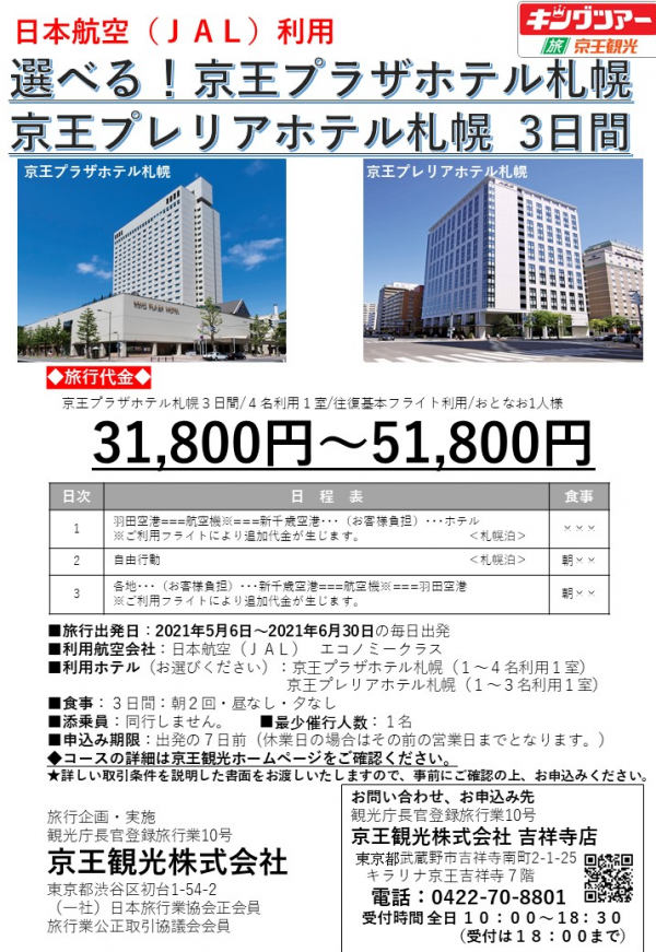 新商品のご案内 京王観光 吉祥寺店 ショップニュース キラリナ京王吉祥寺 公式サイト