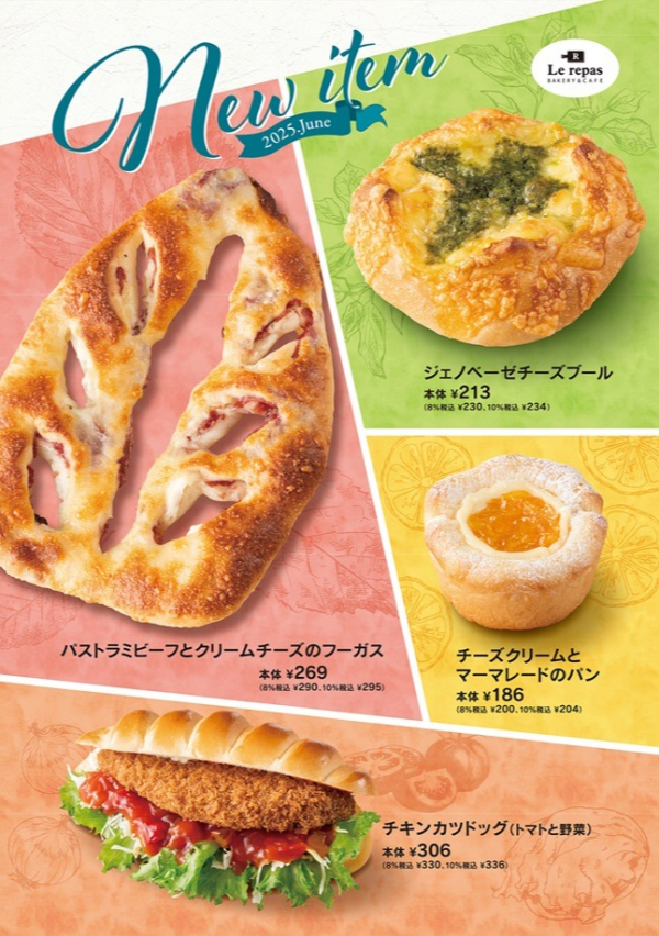 2025年6月　新商品